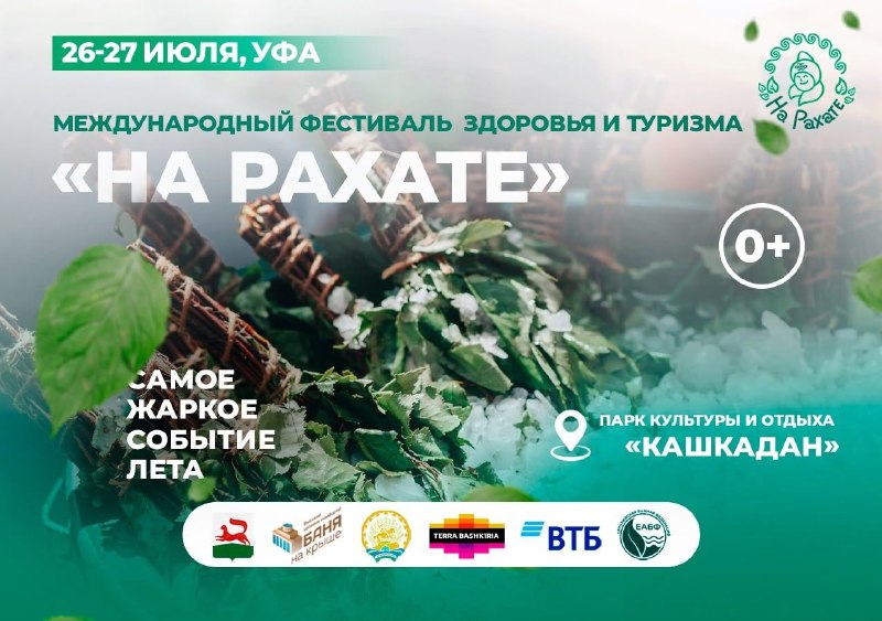 26.07 2025 и 27.07.2025 будем в Парке "Кашкадан" в самой теплой атмосфере на мероприятии  "На Рахате"