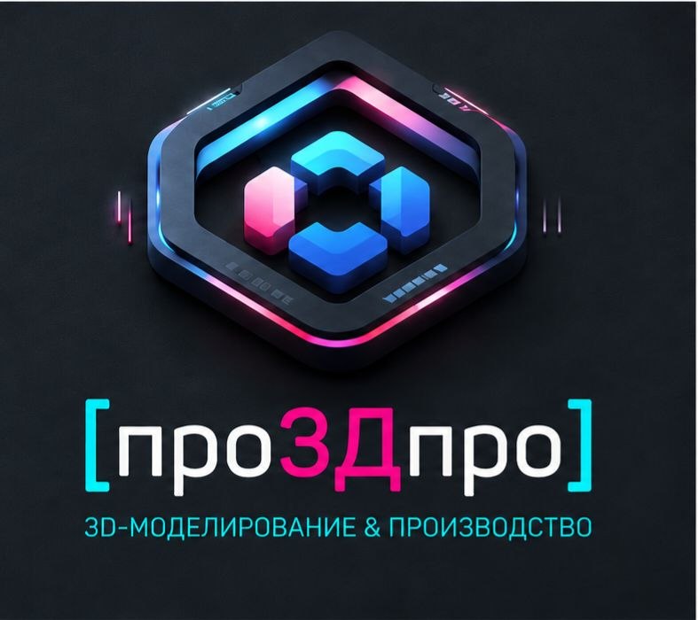 Фирменный стиль про3Дпро